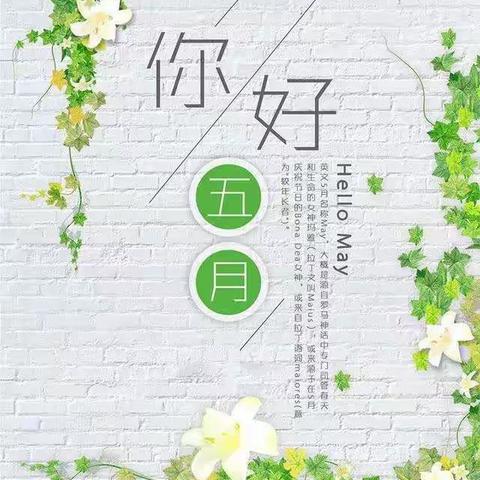 激情五月，活力校园——第一实验中学五月份工作总结