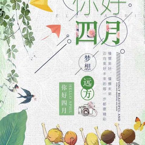 最美人间四月天，不负春光奋前行——第一实验中学四月份工作总结