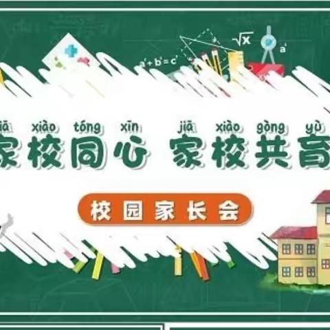 最美的遇见，最好的成长——第一实验中学家长会活动