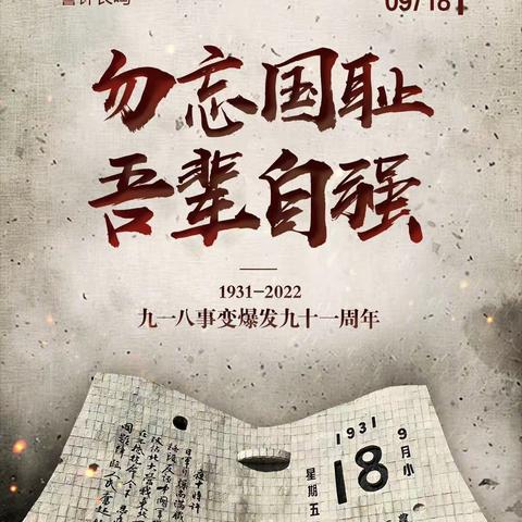转发！勿忘国耻，振兴中华，吾辈自强！