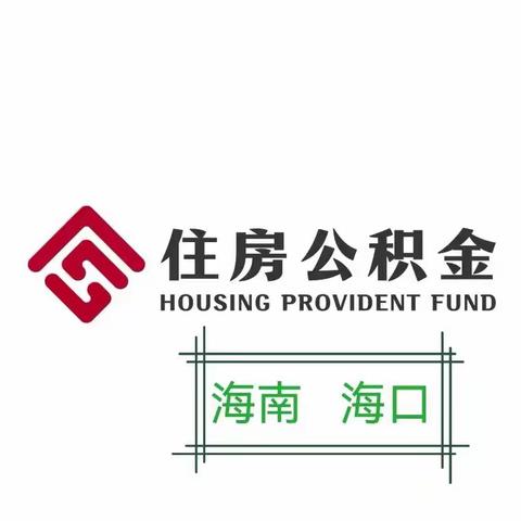 住房公积金工作手记（28）对离异房屋套数的探讨