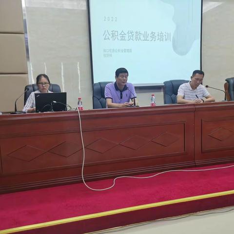 住房公积金工作手记（32）海口局组织贷款业务培训