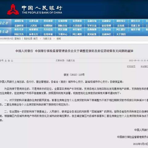 住房公积金工作手记（29）商贷住房利率调整