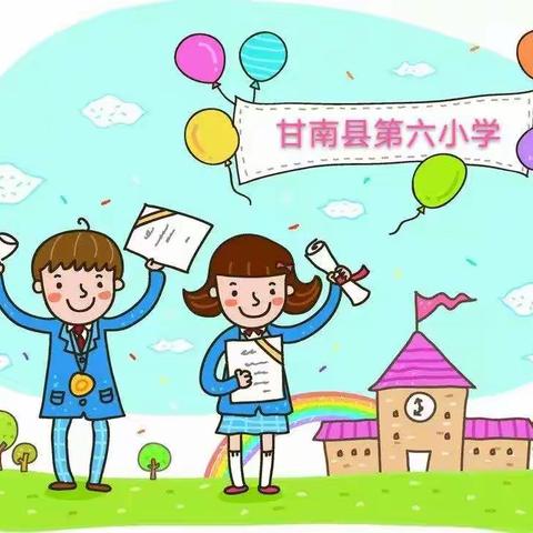 线上线下结合，教研实效提高           ——甘南县第六小学
