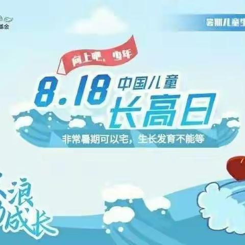 长治市人民医院丨儿科开展“818中国儿童生长发育健康日”义诊活动