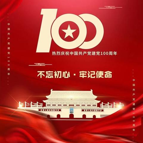 追忆峥嵘岁月，传承红色精神——罗镜镇中心小学举行礼赞建党100周年系列活动