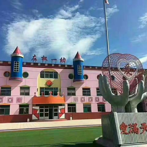 京师幼学左权第一幼儿园第六期美篇