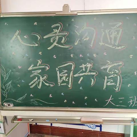 京师幼学左权第一幼儿园                       大三班公开课活动圆满结束