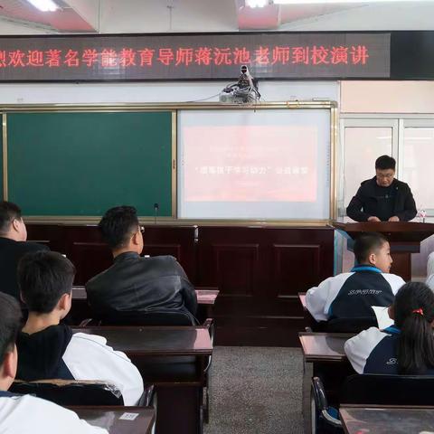 点燃学习的动力——抚松十中开展“提高孩子学习动力”巡回报告公益活动报道