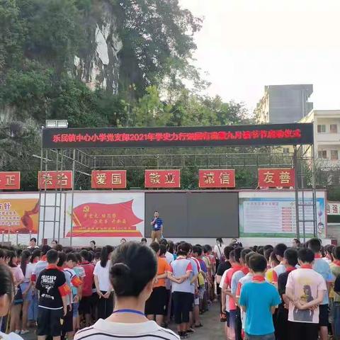 树示范，展风采，促提升——乐民镇中心小学党支部开展“学史力行 强国有我”读书活动暨教师诵读比赛活动