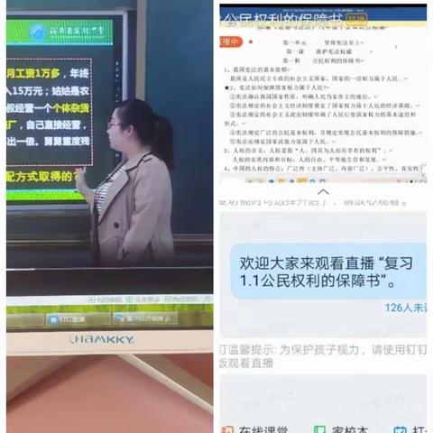 停课不停学，我们在行动——八年级政治组网课进行中。