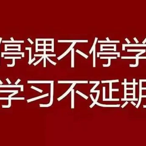 停课不停学，我们在行动——南阳市二十三中八年级政治组空中课堂