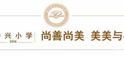 双向奔赴，共育花开——璧山区中兴小学校2023-2024学年第一学期家长会