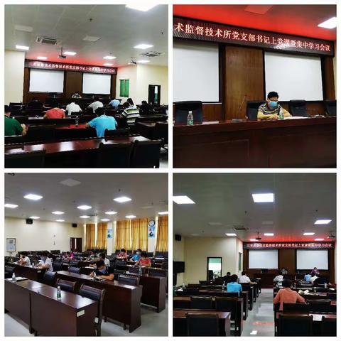 技术所党支部开展支部书记上主题党课暨召开党员集中学习会议