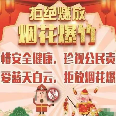 杨小禁止燃放烟花爆竹倡议书