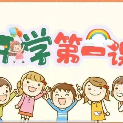 “牢记嘱托，强国有我” 白家窝小学开学第一课