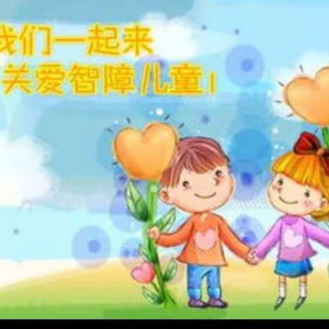 关爱残疾人        奉献一份爱  青岛西海岸新区育才小学102班关爱残障儿童献爱心活动