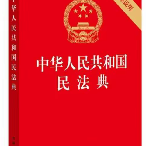【沙河桥东】高二村让民法典走到群众身边，走进群众心里