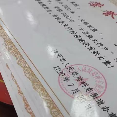 【沙河桥东】高二村家庭文明、社会和谐——向十佳文明家庭学习