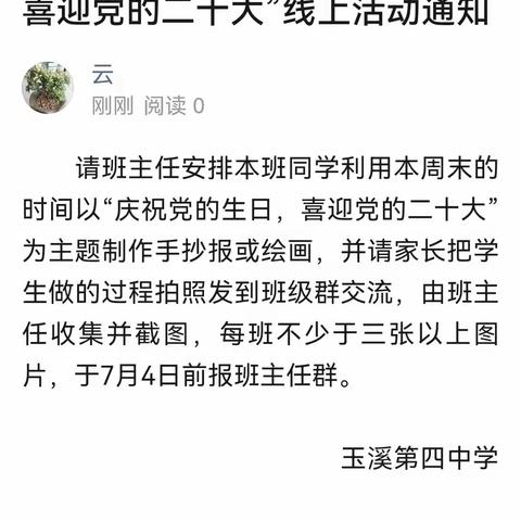 玉溪第四中学开展“庆祝党的生日喜迎党的二十大”手抄报主题线上活动