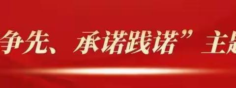 商城国际传达作风建设暨“扛旗争先、承诺践诺”主题活动动员大会会议精神