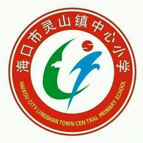 停课不停学，成长不延期——海口市灵山镇中心学校中年级语文组第六周活动纪实