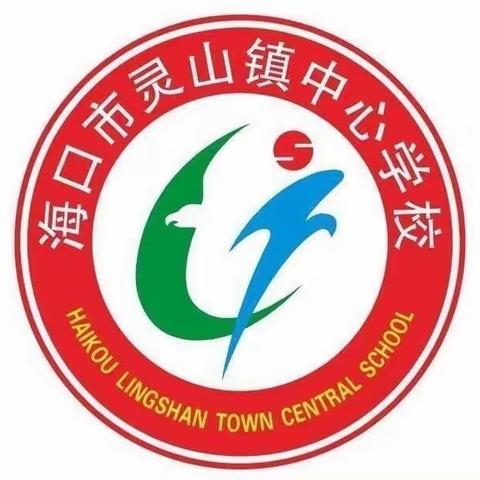 2022-2023学年度第二学期 海口市灵山镇中心学校高年级语文组第一次教研活动