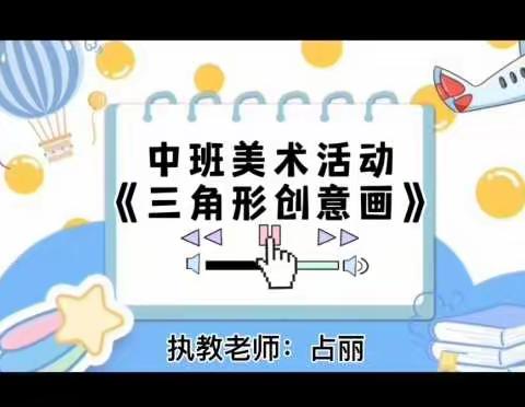 “停课不停学，陪伴成长”—新苗绿地幼儿园微课堂【十四】