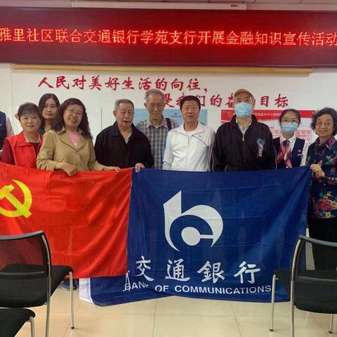 学苑支行进社区开展存款保险知识宣传活动