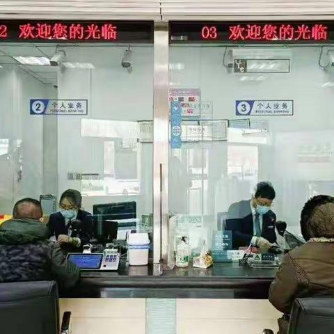 共克时艰战疫情 交行服务暖人心 —记学苑支行全力做好疫情期间低保代发工作