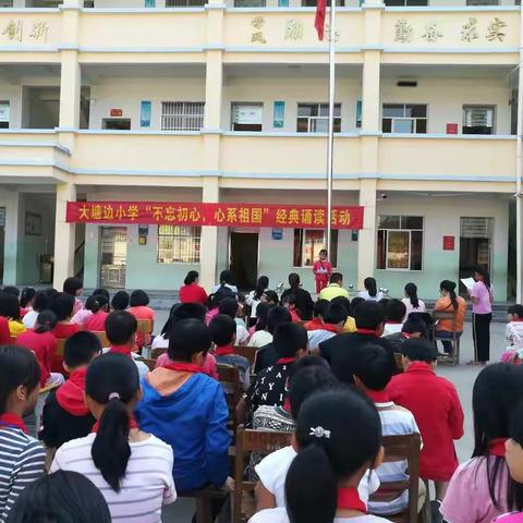 “不忘初心，心系祖国”2019年大塘边小学经典诵读比赛