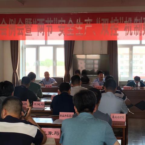 隆化县召开安委会例会暨“两节”安全生产、“双控”机制建设推进会