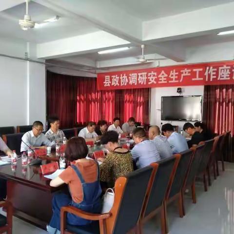 隆化县政协调研指导安全生产工作