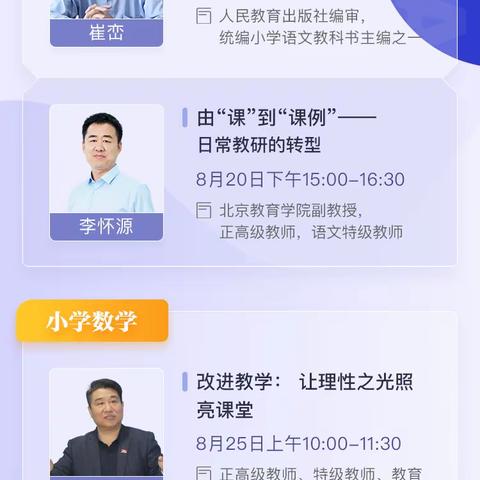 教研蓄力，备战开学