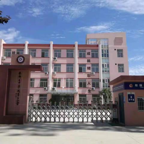 “学习党史正教风  践行守则优学风”——中华路第三小学暑期主题教育活动（四）