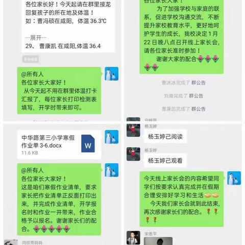 家校携手，安全护航——中华路第三小学2020-2021学年度第一学期期末“线上”家长会