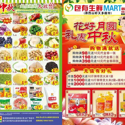 包有生鲜Mart的美篇