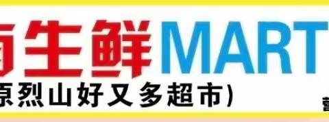 包有生鲜超市（原好又多超市）特价继续——