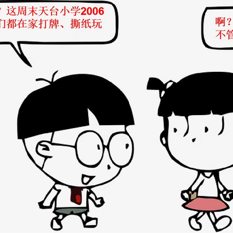 天台小学2006班实践活动之“玩”转数学