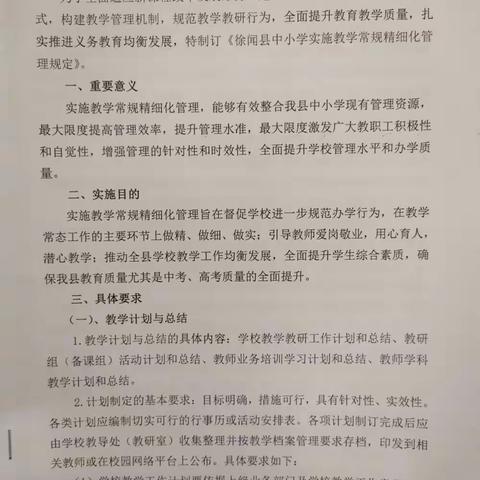 谋新局，提质量——记徐闻县第七小学教学工作会议