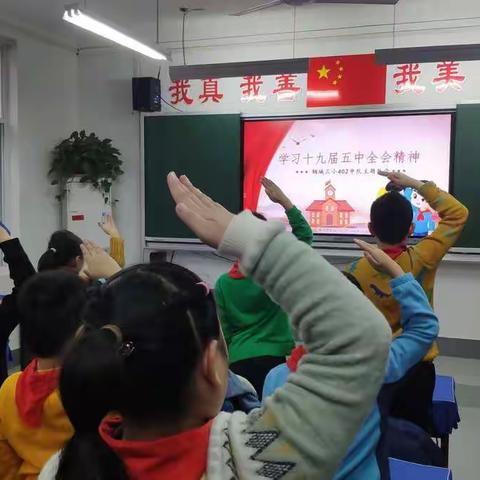 学习十九届五中全会精神                        争做新时代好少年