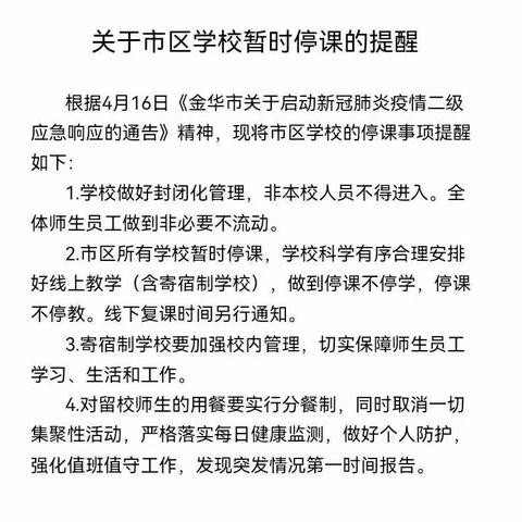 隔空不隔爱、停课不停学，金华市红湖路小学一（3）班架起“空中课堂”