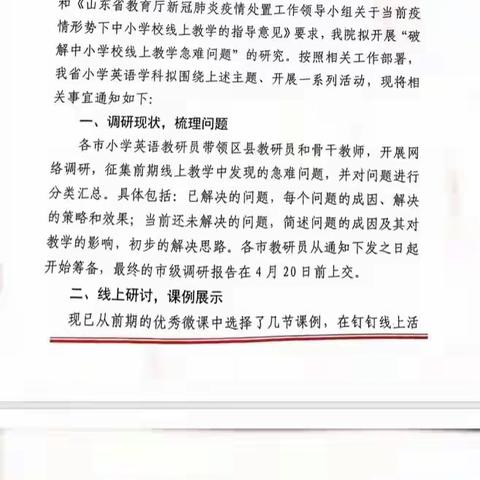 【云端研学，为线上教学插上飞翔的翅膀】记山东省小学英语线上教学急难问题解决的课例研讨活动