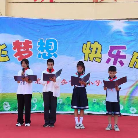 五彩缤纷乐童年 —参驾店小学六一文艺汇演暨少先队入队仪式