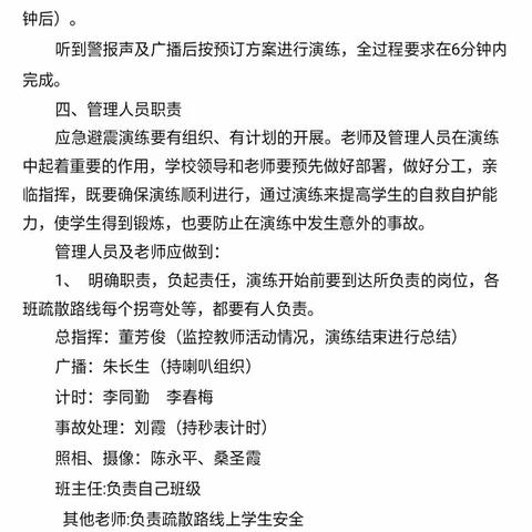 东风小学防震安全疏散演练活动