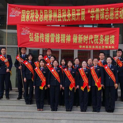 弘扬传播雷锋精神 作新时代税务楷模