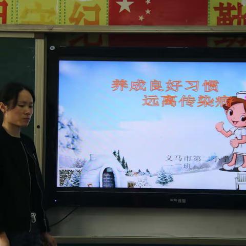 “预防春季传染病，健康成长”义马市第二小学春季传染病主题班会