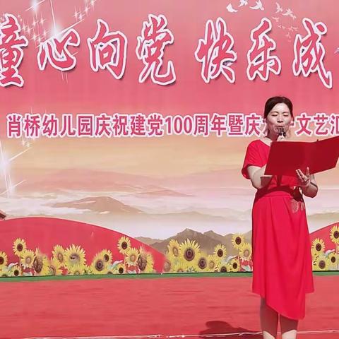 ＂童心向党，快乐成长＂——吴林街道肖桥幼儿园庆祝建党100周年暨庆＂六一＂文艺汇演活动