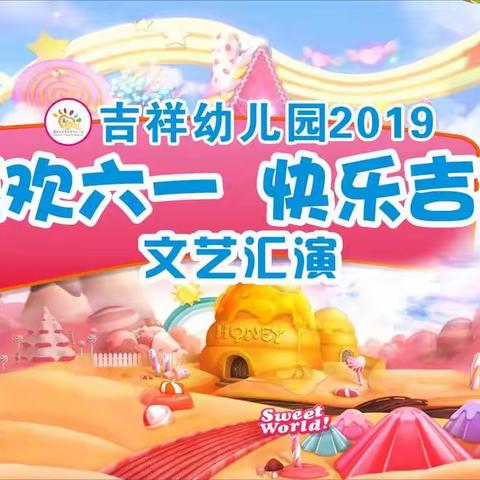 吉祥幼儿园2019年“六一”文艺汇演影集