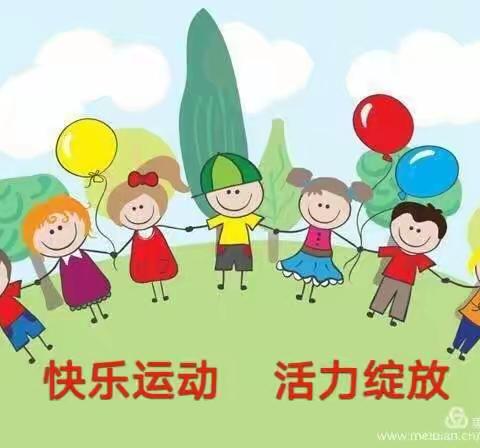 快乐运动 活力绽放——清泉街道第二中心幼儿园课间操展示活动